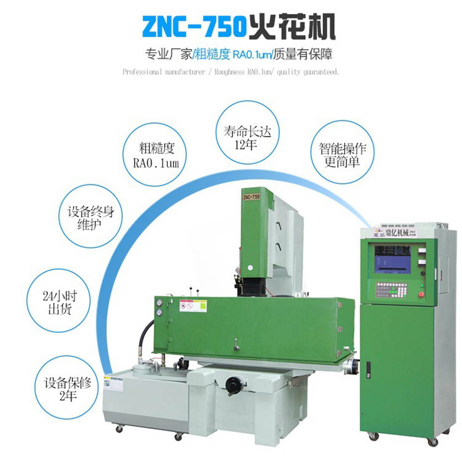 ZNC750火花機(jī)